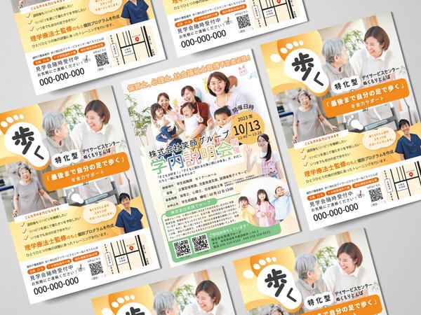 顧客の心をつかむ！高品質なチラシでサービスの魅力をつたえます