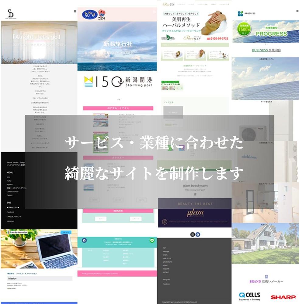 ブランディングが高まる上質なWordPressサイトを制作します