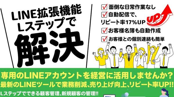 【売上UP・DX化・採用】Lステップでお悩みを解決します