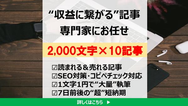 【残り1枠】売上＆集客UPに繋がる記事｜2,000文字×10記事執筆します