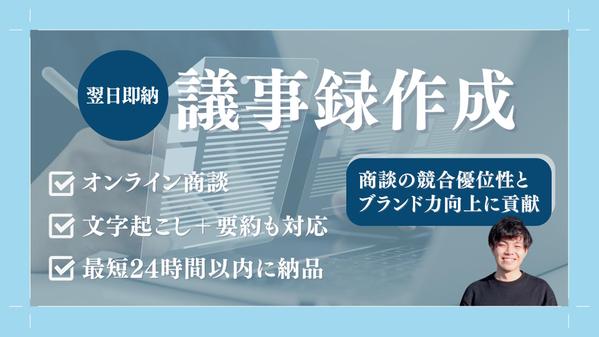 商談の競合優位性、ブランド力向上に貢献する議事録作成承ります