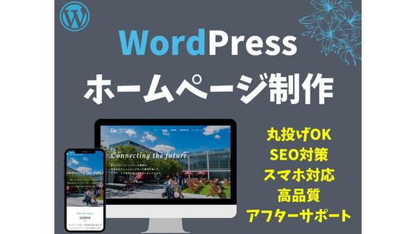 【簡単更新マニュアル付き】現役WEBデザイナーがおしゃれなホームページを制作します