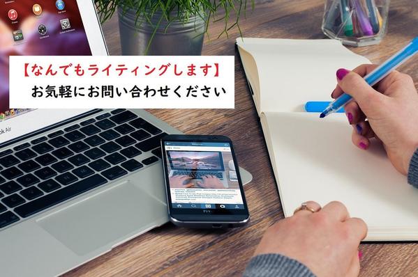 他のライター様に断られた案件なんでもライティングします