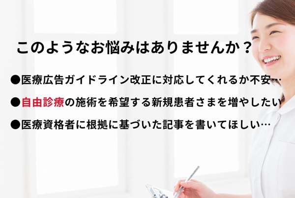 【美容医療記事で検索1位の実績】看護師ライターが法律遵守＆集患UPの記事を執筆します