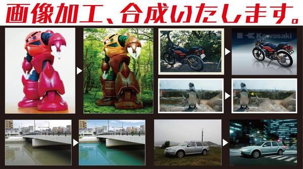 画像加工、合成、切抜、使えない写真、劣化した画像をリフレッシュします