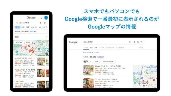 【MEO対策】Googleマップにて上位表示をさせて集客力UPさせます