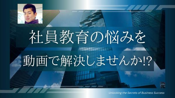 企業PR、部門PR、社員教育、研修用動画の企画、撮影、編集までお受けできます