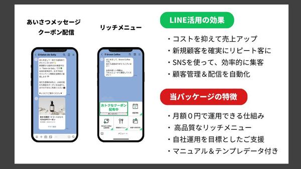 【新規事業・個人経営店】低コストで集客・売上をアップ！LINEアカウントを構築します