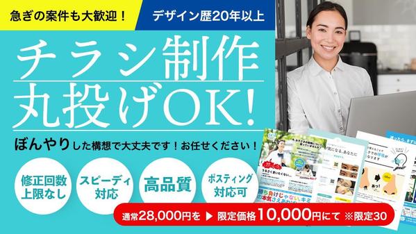 【28,000円→10,000円】お試しください！実績30到達まで格安でお届けします