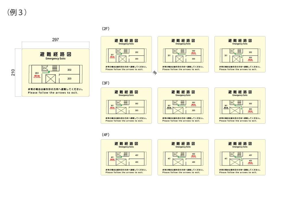 危険から身を守る為の分かりやすい避難経路図を作成します