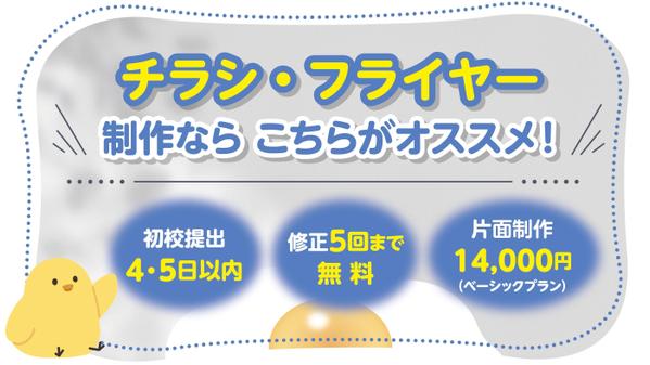 用途や目的にあわせて、あなたにピッタリの素敵なチラシをご提案いたします