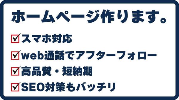 WordPressでホームページを作成します。アフターフォローもしっかり対応！ます