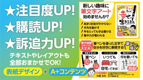 表紙デザインランキング１位のデザイナーが「表紙」と「A+コンテンツ」をデザインします