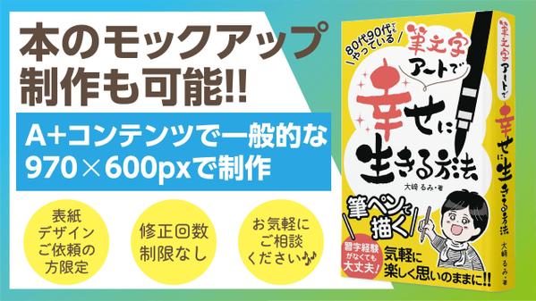 表紙デザインランキング１位のデザイナーが「表紙」と「A+コンテンツ」をデザインします