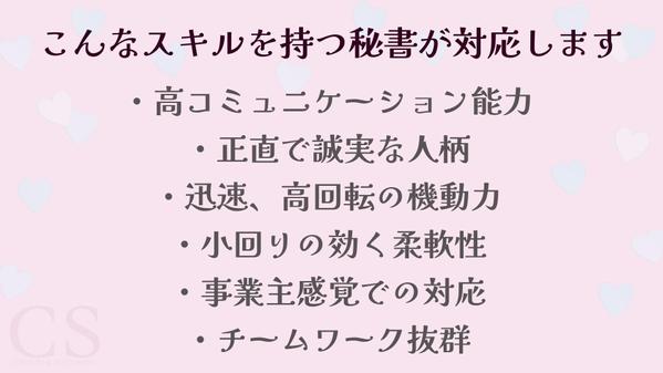 【秘書室】ビジネスの伴走からタスク業務まで「専用秘書室」としてサポートします