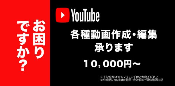 YouTube動画編集ご相談ください！！1本から承ります