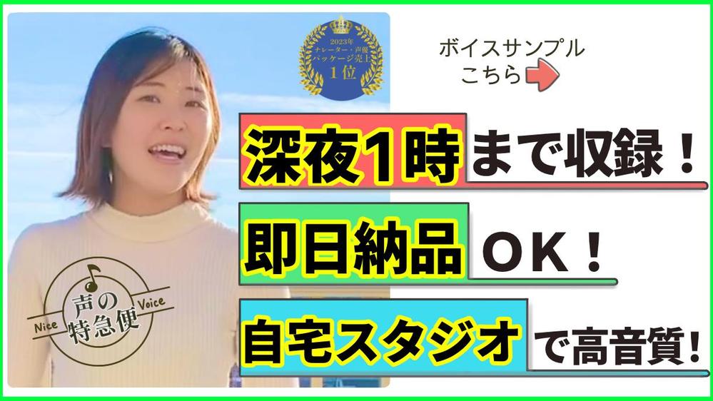 【2023年職種別パッケージ売上1位】声優出身ナレーターが収録します