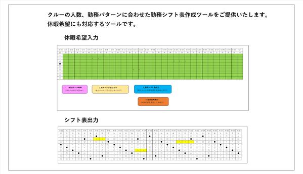 シフト勤務表をExcelを使って作成するツールをご提供いたします