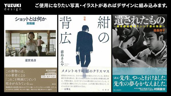 書籍の装丁（カバー・帯・表紙・扉など）のデザインをします