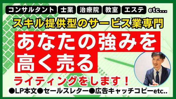 【あなたの強みを高く売る】現役マーケッターが売れるレターをライティングします