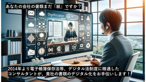 御社で取り扱う書類のデジタル化への取り組みを支援します