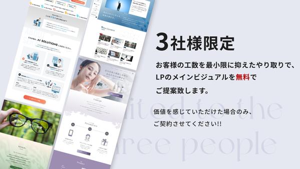 【限定！初稿デザイン無料】高品質かつオリジナルデザインのLPをご提案いたします