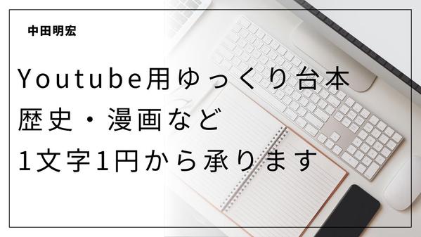 霊夢と魔理沙でお馴染みのゆっくり系Youtube台本作成、他キャラでも承ります