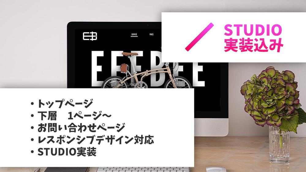 ブランドにあったWebサイトをデザインします