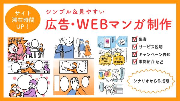 シンプルタッチで幅広い世代に訴求できる広告マンガ・WEBマンガ制作します