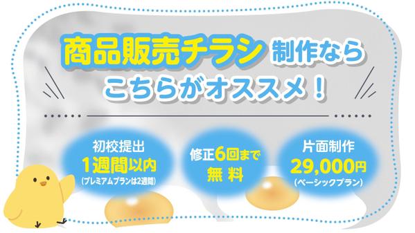 商品掲載チラシの制作いかがですか？素敵なデザインをご提案いたします