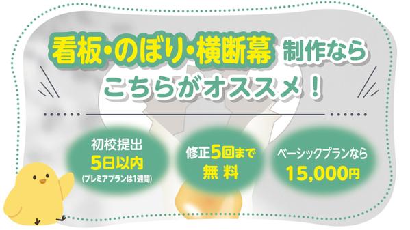 看板・のぼり・横断幕制作おまかせください！素敵なデザインをご提案いたします