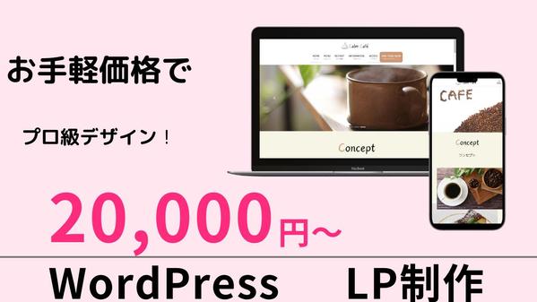 応答性の高いカスタムWebデザイン | Wordpress対応します