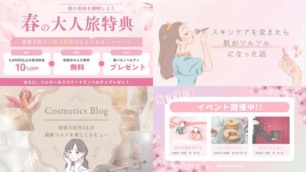 大人可愛い♡WEBサイト用バナー・ヘッダー作成致します