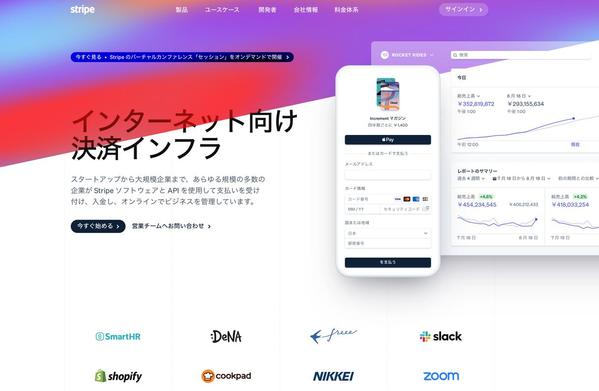 Stripeで200件以上の実績があります。お困りのことなんでもお答えします