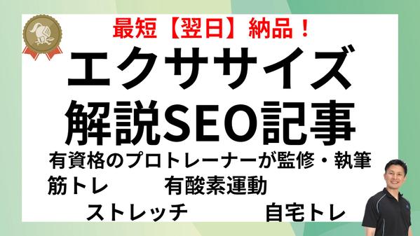 【健康メディア向け】有資格パーソナルトレーナーがエクササイズ系SEO記事を執筆します