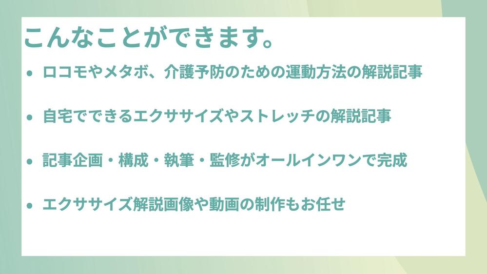 【健康メディア向け】有資格パーソナルトレーナーがエクササイズ系SEO記事を執筆します