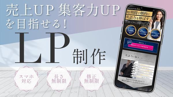 LPデザイナーが高品質でターゲットに響くLPを制作します