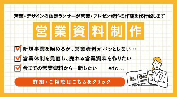 【営業資料作成】営業・デザインの認定ランサーが営業・プレゼン資料の作成を代行致します