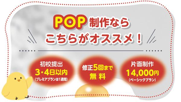 POP制作おまかせください！あなたにピッタリの素敵なデザインをご提案いたします