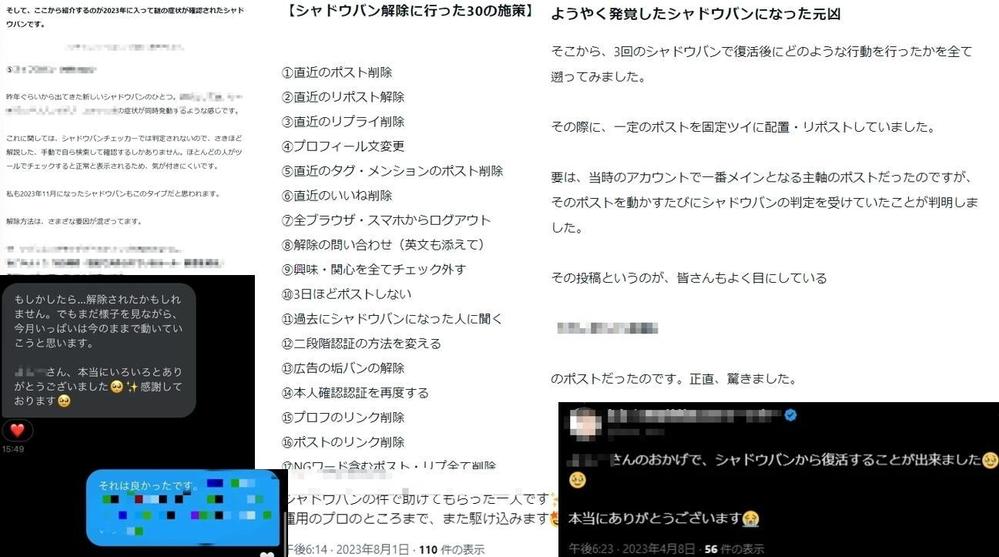 X（Twitter）のシャドウバン解除の資料提供とアドバイスを行います