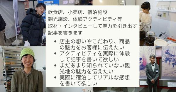 【北海道】プロライターが取材・インタビュー・写真撮影を記事作成まで一貫して行います