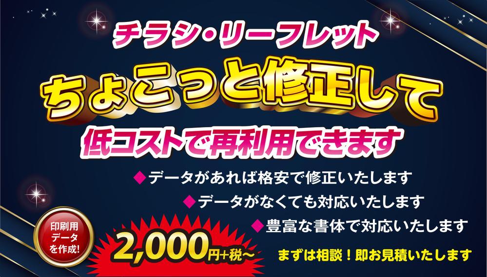 チラシ・リーフレットをちょこっと修正して再利用できるデータを作成します