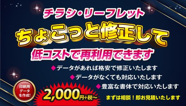 チラシ・リーフレットをちょこっと修正して再利用できるデータを作成します