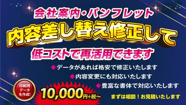 会社案内、商品カタログの部分修正や追加ページを作成します