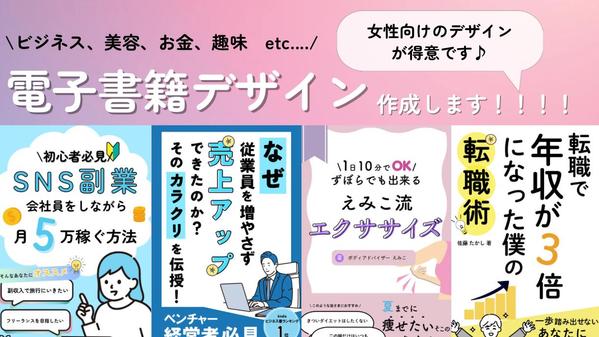 《女性向けのデザインが得意♪》電子書籍のデザインをします