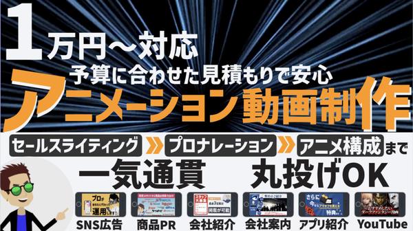 【１万円〜可能・丸投げ⭕️】アニメーション動画を最短2日〜高品質／安価で制作します