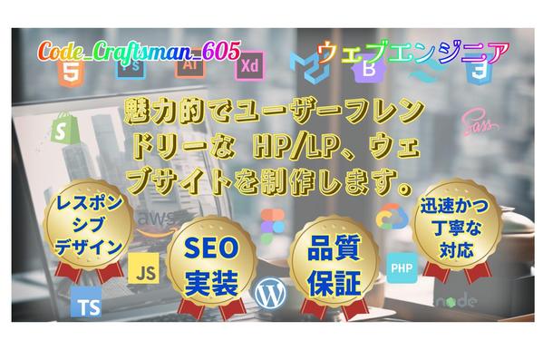 HP/LPを完全にユーザーフレンドリーで魅力的に構築します