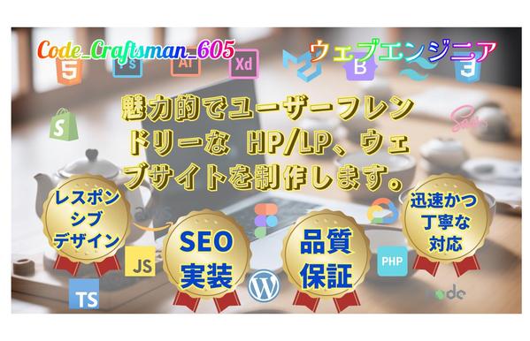 HP/LPを完全にユーザーフレンドリーで魅力的に構築します