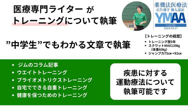 【国家資格保有】理学療法士がトレーニング、怪我予防に関するSEO記事を執筆致します