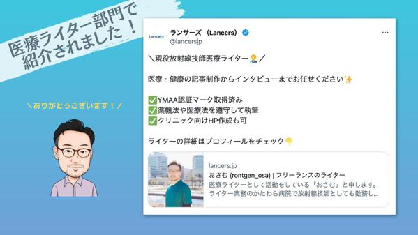 【病院長挨拶・医療機器導入事例など】医療分野のインタビュー取材&記事執筆を承ります